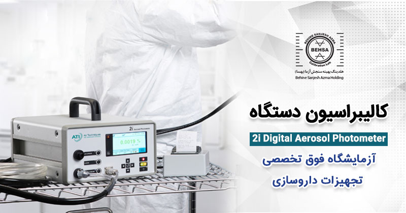 کالیبراسیون فوتومتر
