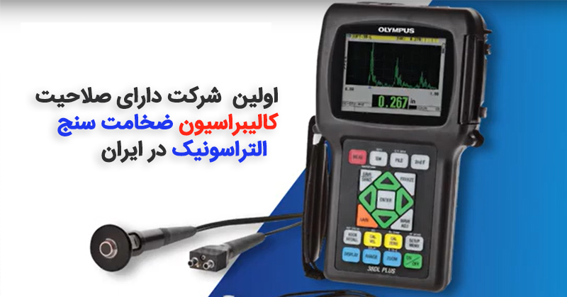 ضخامت-سنج-الترا-سونیک